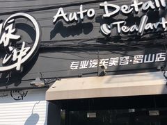 -脉冲品质汽美·贴膜(闵行店)