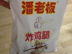 -潘老板炸鸡(河西万达店)