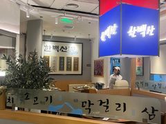 -韩白山·朝鲜族烤牛肉·酱蟹(长宁龙之梦店)