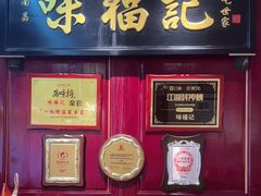 -味福记·本地特色菜(八一万达广场店)