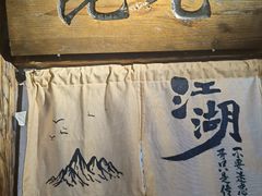 -柿子树炭烤羊腿(金台路店)