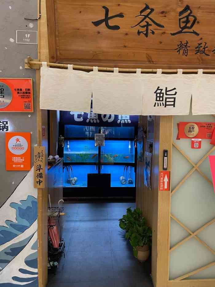 七条鱼日料·吃日料就到七条鱼(东站汇和城店)-"在火车东站附近,过去