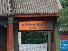 -报国寺