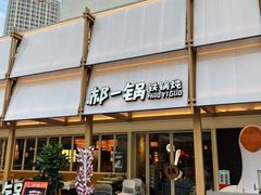 -瑞虹新天地月亮湾