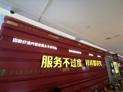 -巴奴毛肚火锅(王府井百货店)