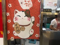 -盖小厨炸串凉皮臭豆腐(图书大厦店)