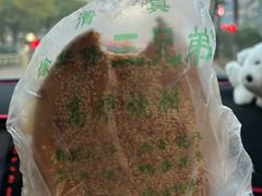 -三兄弟高炉烧饼