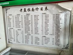-老孟拉面海鲜餐厅
