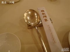 DSC05512-镛记酒家