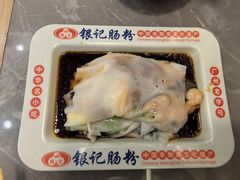 -银记肠粉店(北京路店)