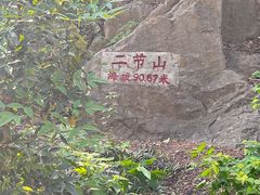 -云龙山
