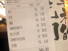 账单-御牛道日式烤肉料理(杭州万象城店)