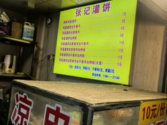 -张记灌饼(丰富路店)