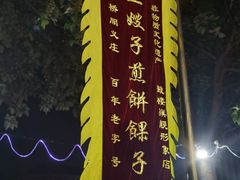 -清真·二嫂子煎饼果子(鼓楼旗舰形象店)