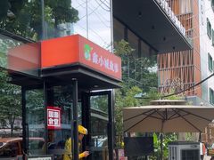 -鑫小城故事·藕汤·家常菜(台北一路总店)