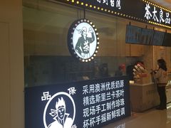 -茶太良品·京派茶饮(天河城店)