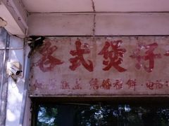 -伦教678文化街