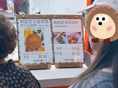 -莫朗核桃饼(虹泉路店)