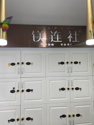 -镁连社·美联社