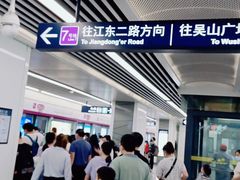 -建设三路(地铁站)