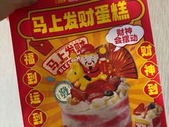 -味多美蛋糕(台湾街店)