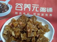 -谷养元粥铺(南和店)