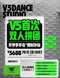点击看大图 -北京V5舞蹈工作室