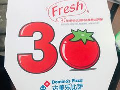 -达美乐比萨(凤凰东街店)