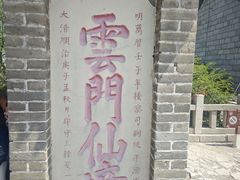 -青州市云门山风景区