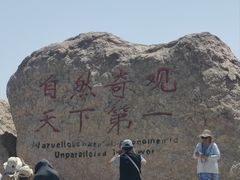 -哈密雅丹大海道景区