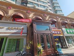 -萨拉漫饮食(北京中路店)