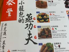 菜单-鼎泰丰(新港中心店)
