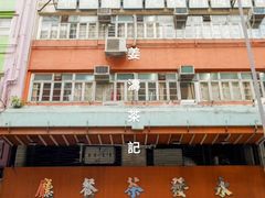 -油麻地果栏