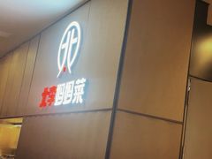 -北李妈妈菜·海肠捞饭(开发区万达店)
