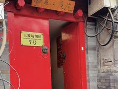 -丽江庭院之爱在路上(西单店)