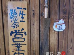 -千代武日本料理(开发区店)