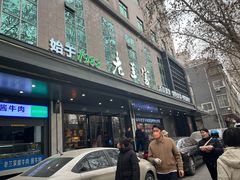 -清真·老兰家(兴善寺西街总店)