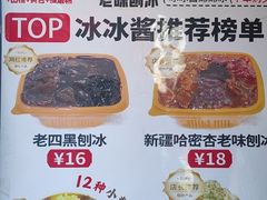-冰冰酱老味刨冰绵绵冰(中山路总店)