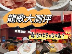 -龍歌自助小火锅(雨花台江南虹悦城店)