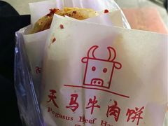 -运栋天马牛肉饼(林科大店)