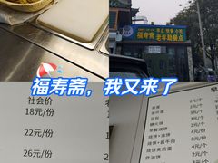 -福寿斋·老北京铜锅涮肉·烧烤(清岚店)