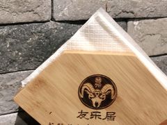 -友乐居羊蝎子(西直门店)