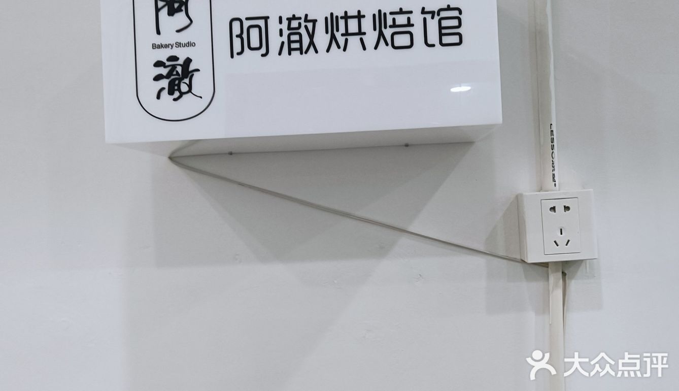 可以自己动手的蛋糕🍰阿澈烘焙馆