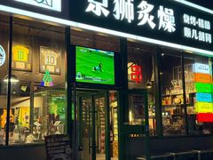 -京狮炙燥·精酿烧烤(首经贸店)
