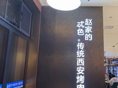 -勇利赵家烤肉坊(纬二街店)