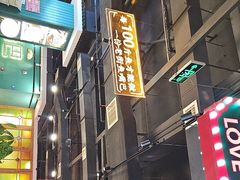 -老街鱼嘴巴(坡子街老店)