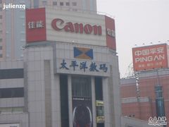 -太平洋数码广场