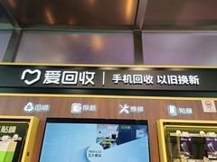 -爱回收(汇宝广场店)