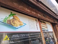 -滋啦啦油煎铺一乌镇萝卜丝饼