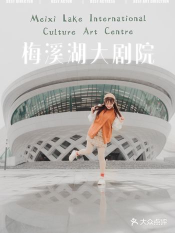 OOTD｜可盐可甜的打卡圣地梅溪湖大剧院